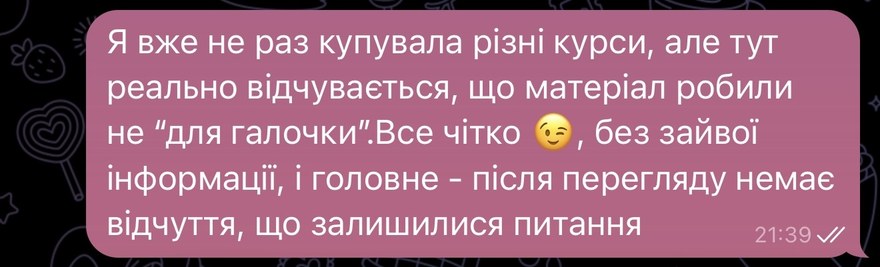 Відгук учениці в Telegram